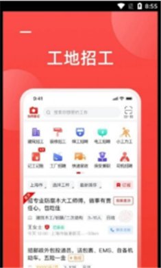 工友慧app下载2