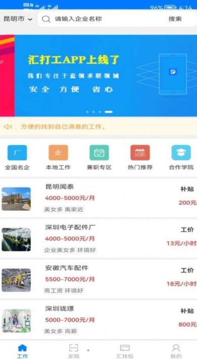 汇打工手机版下载