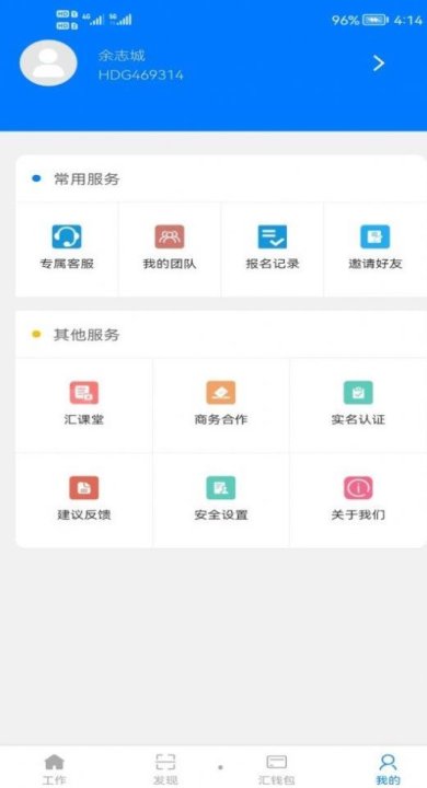 汇打工手机版下载3