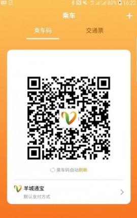 羊城通中文版下载