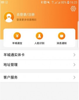 羊城通中文版下载2