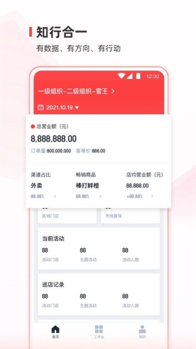 蜜雪通免费版下载1