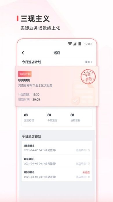 蜜雪通免费版下载2