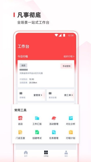 蜜雪通免费版下载3