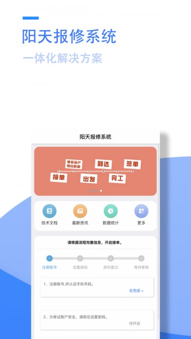 阳天报修系统工程师手机版下载3