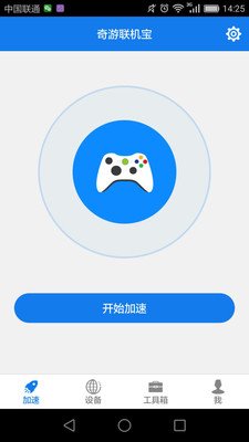 奇游联机宝app下载1