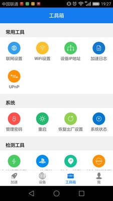 奇游联机宝app下载3