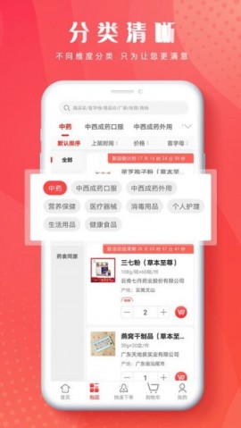 恒昌健康免费版下载1