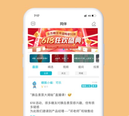 糖糖圈正式版下载