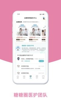 糖糖圈正式版下载2