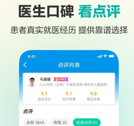 健康160挂号问诊正式版下载