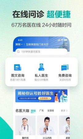 健康160挂号问诊正式版下载2
