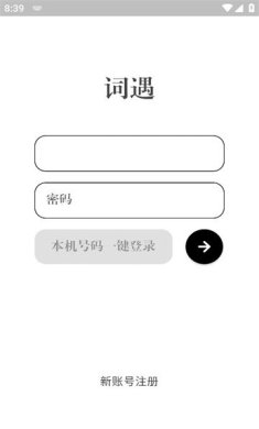 词遇APP最新版下载2