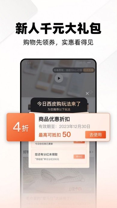西皮购免费版下载3