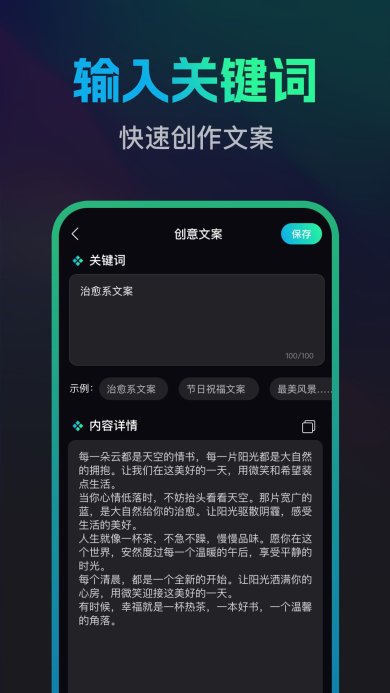 文案宝中文版下载2
