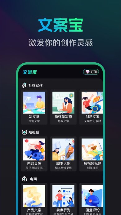文案宝中文版下载3