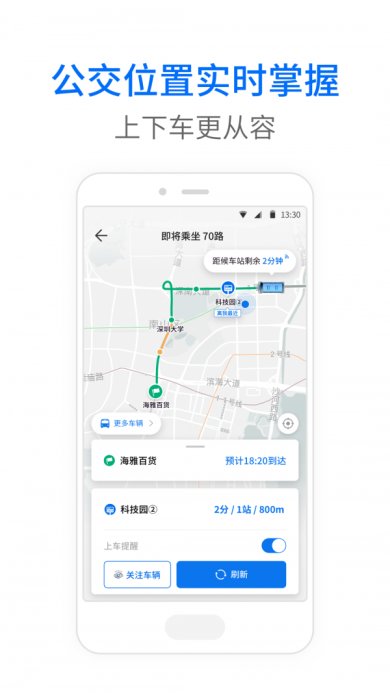 晋城公交免费版下载1