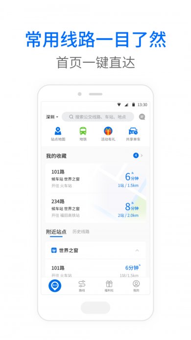 晋城公交免费版下载3