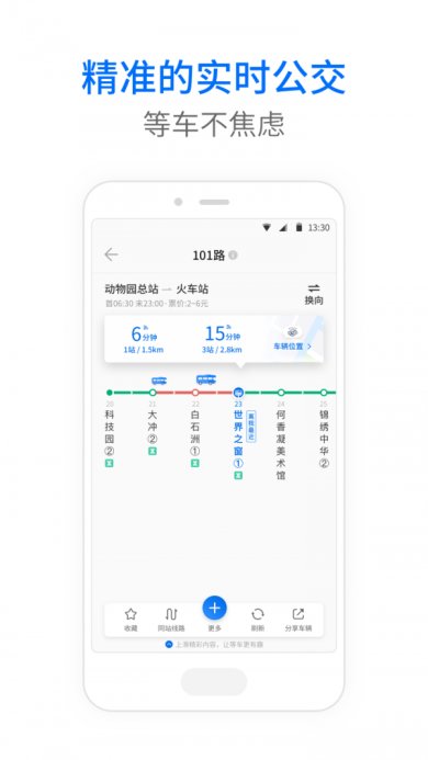海宁实时公交手机版下载
