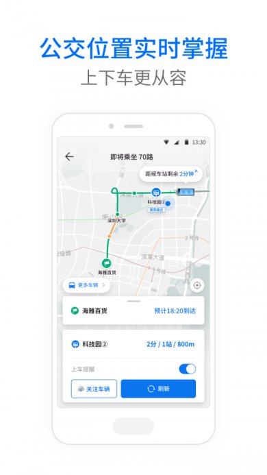海宁实时公交手机版下载2
