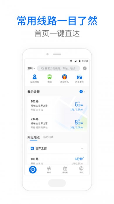 海宁实时公交手机版下载4