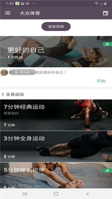 大众体育手机版下载3