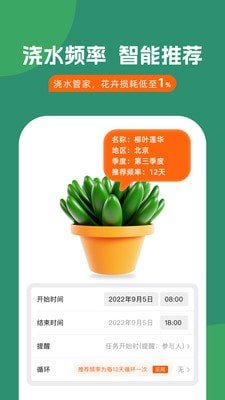 浇水管家正式版下载2