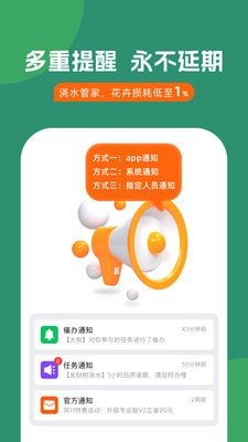 浇水管家正式版下载3