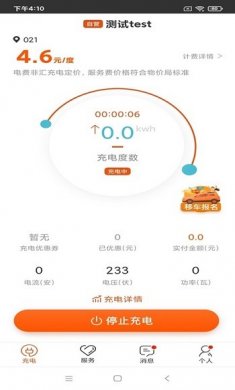 汇充电中文下载2