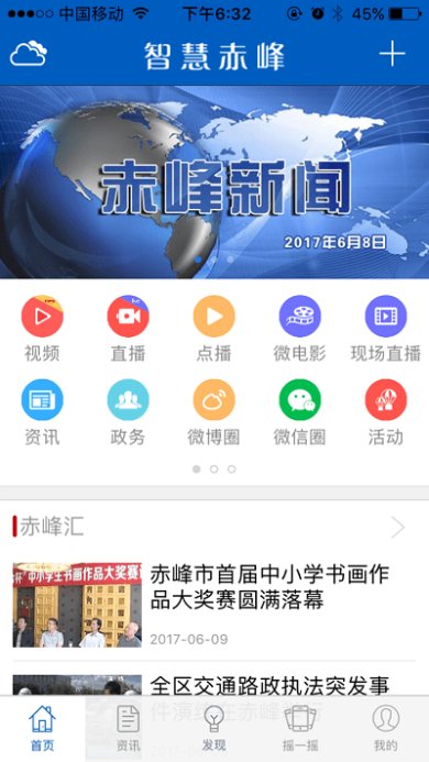 智慧赤峰手机版下载2