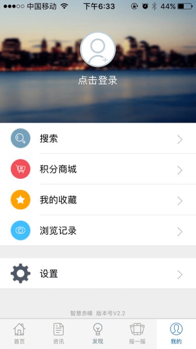 智慧赤峰手机版下载3