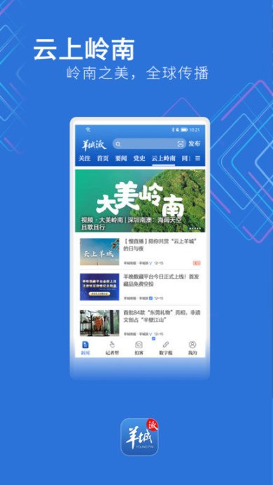 羊城派正式版下载3