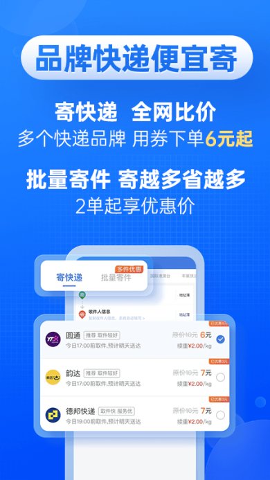 快递100手机版下载1