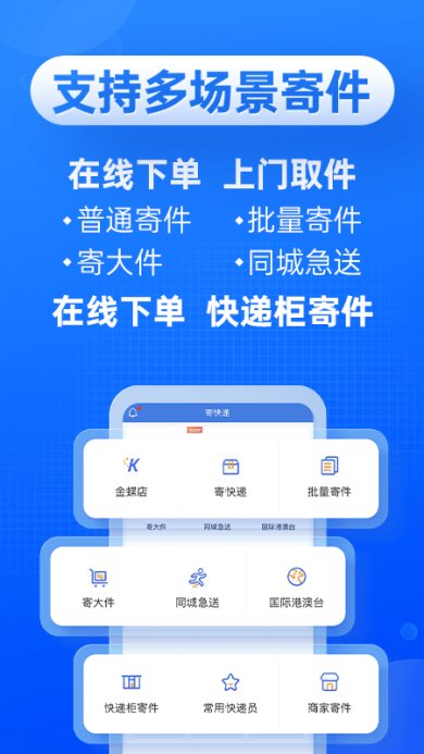 快递100手机版下载2