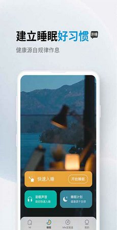 秒睡中文版下载3