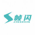 帧闪中文版下载