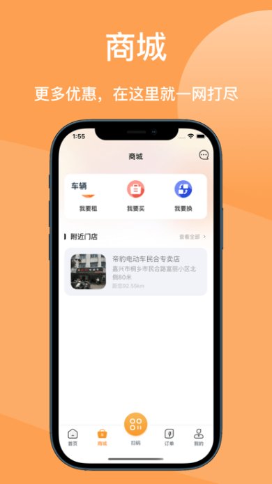 旗程换电手机版下载2