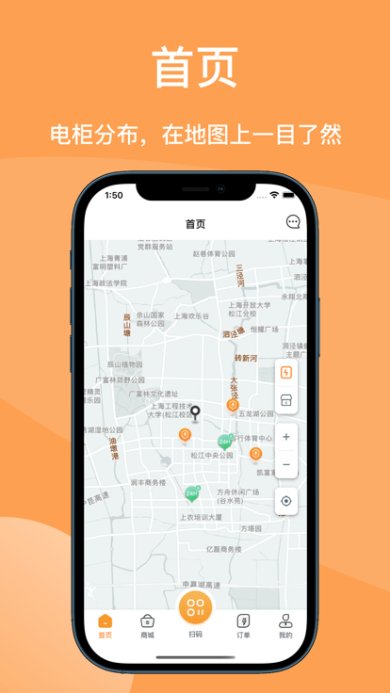 旗程换电手机版下载3