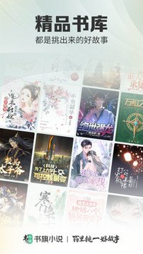 书旗小说免费阅读2025下载4