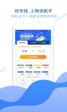 物流助手安卓版下载1