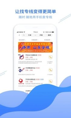 物流助手安卓版下载3