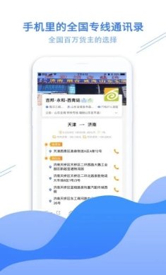 物流助手安卓版下载2