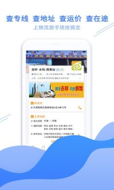 物流助手安卓版下载4
