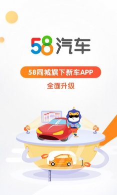 58汽车正式版下载3