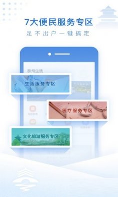 泰州通正式版下载