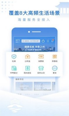 泰州通正式版下载3