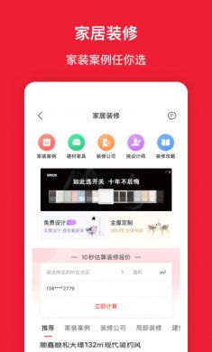 房天下最新版下载1