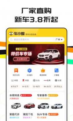 车小蜂最新版下载4