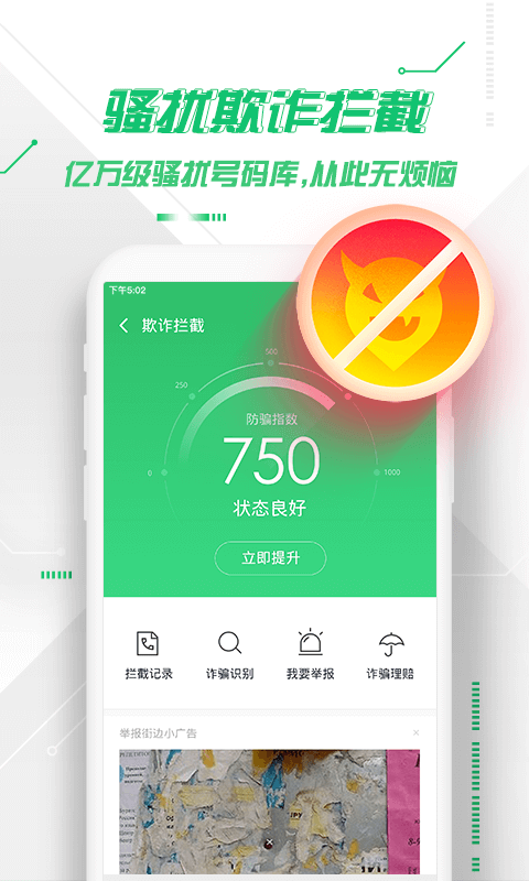  360手机卫士手机版下载2