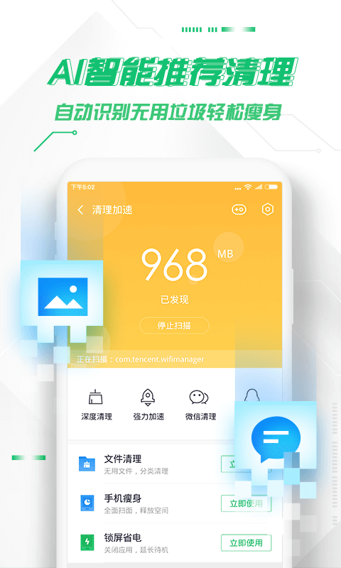  360手机卫士手机版下载3